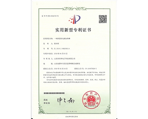 實(shí)用新型專(zhuān)利證書(shū)