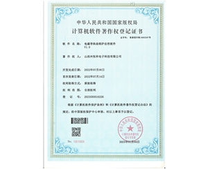 計(jì)算機(jī)軟件著作權(quán)登記證書